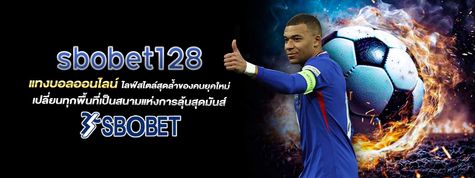 sbobet128 แทงบอลออนไลน์ ไลฟ์สไตล์สุดล้ำของคนยุคใหม่ เปลี่ยนทุกพื้นที่เป็นสนามแห่งการลุ้นสุดมันส์