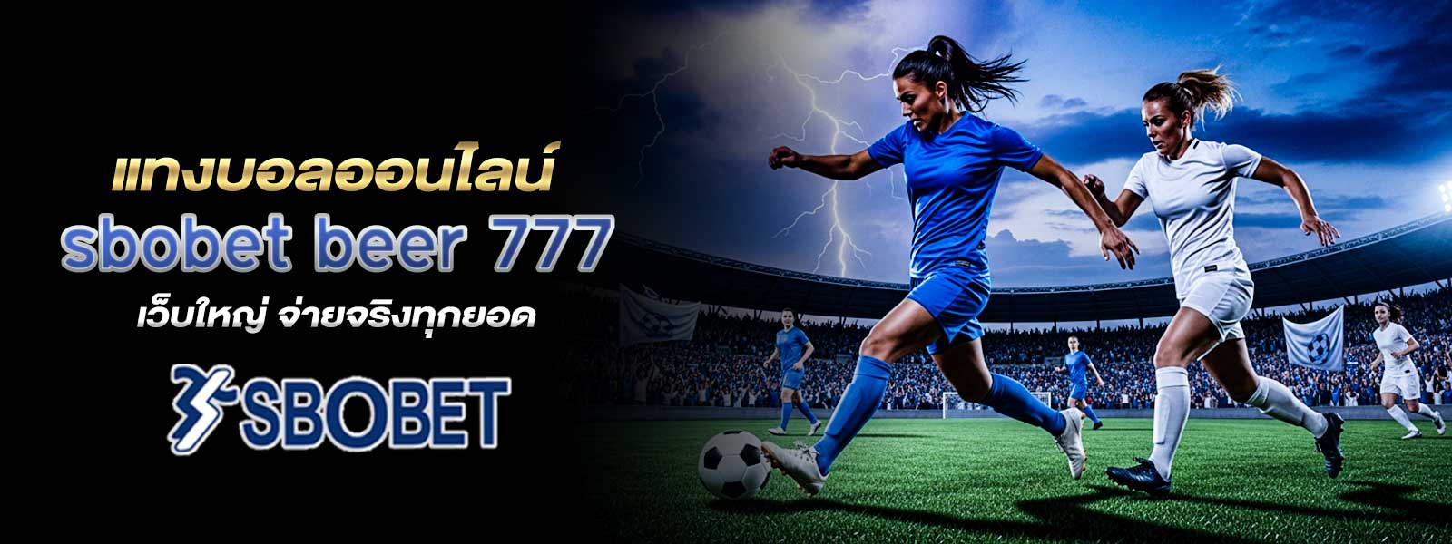 เว็บแทงบอล SBOBET บริการ Call Center ช่วยเหลือ 24 ชั่วโมง